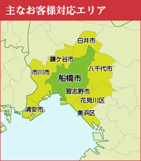 主なお客様対応エリア